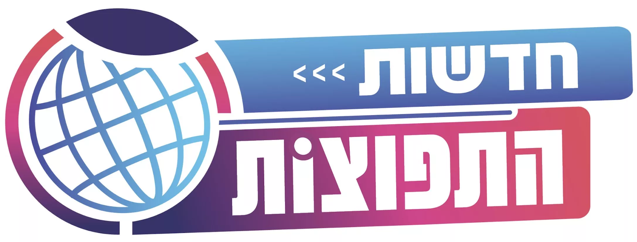 חדשות התפוצות