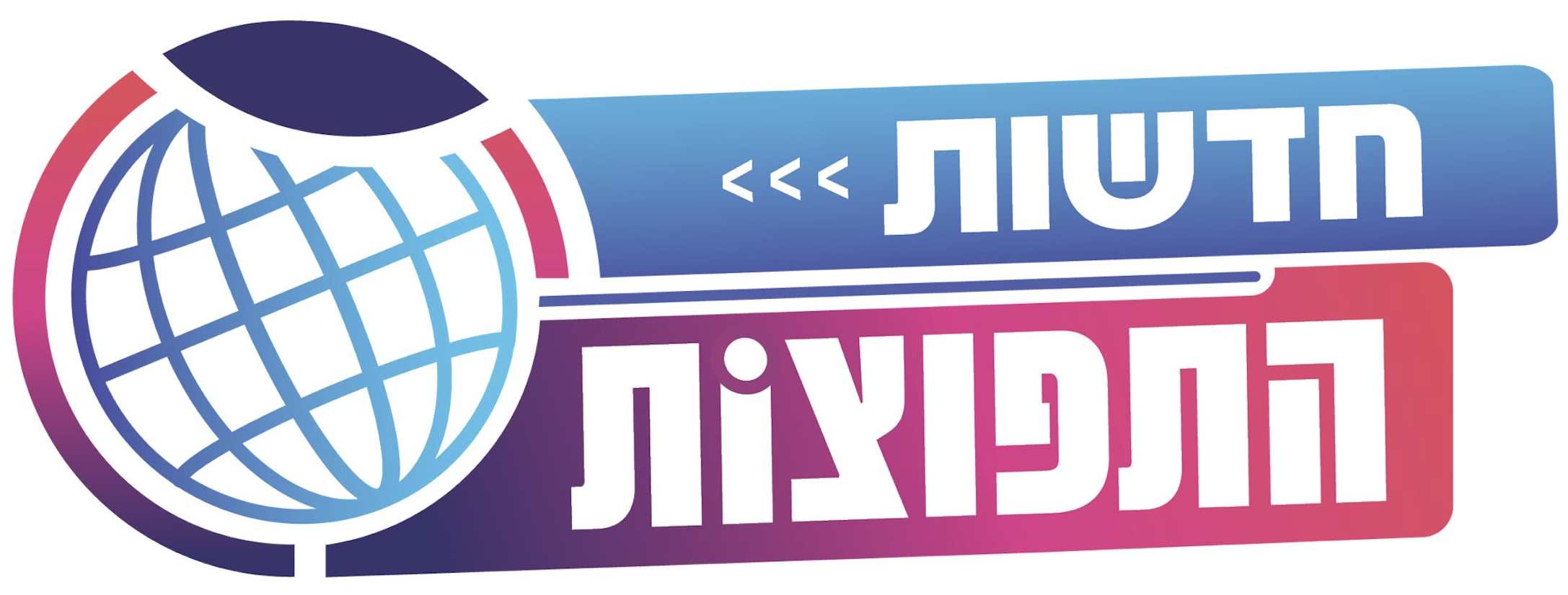 חדשות התפוצות